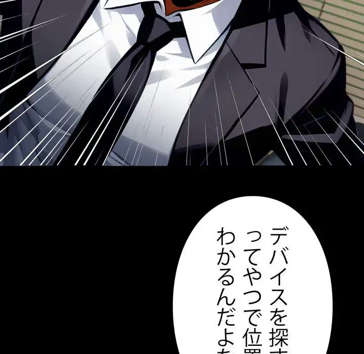 ヤクザが通る 第81話 - 145