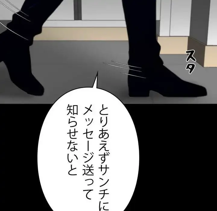 ヤクザが通る 第81話 - 152