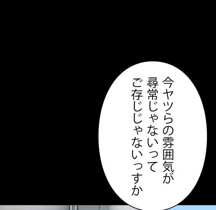 ヤクザが通る 第82話 - 18