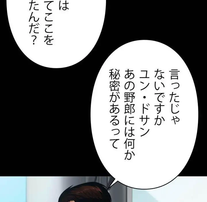 ヤクザが通る 第82話 - 26
