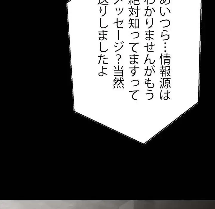 ヤクザが通る 第82話 - 38