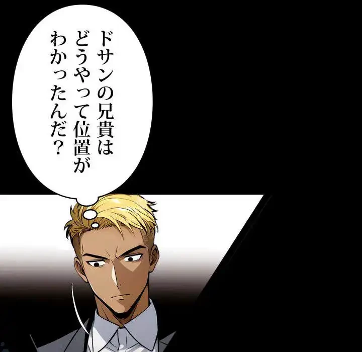 ヤクザが通る 第82話 - 64