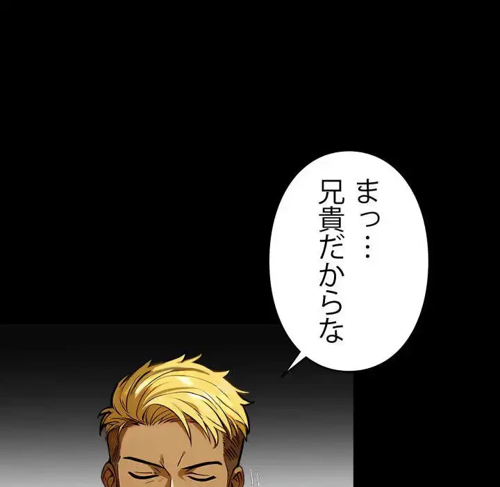 ヤクザが通る 第82話 - 66