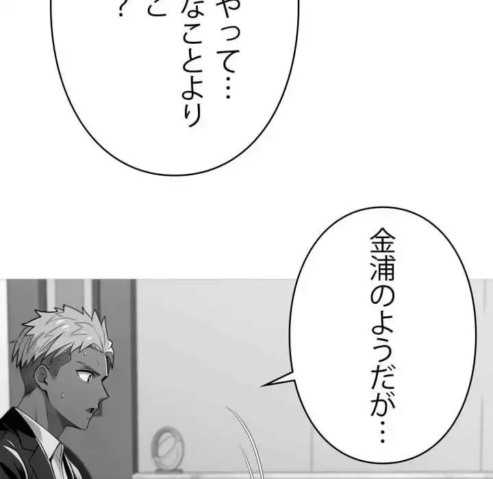 ヤクザが通る 第82話 - 74