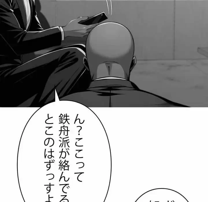 ヤクザが通る 第82話 - 75
