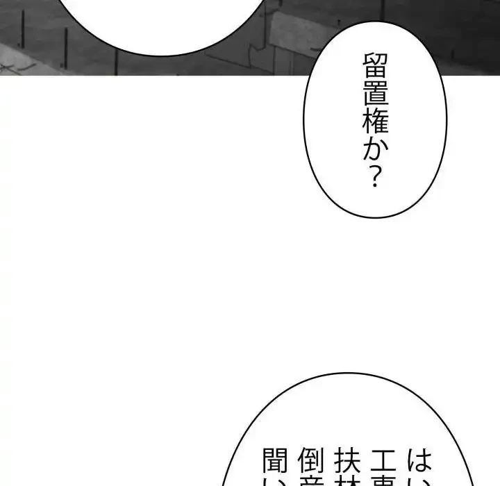 ヤクザが通る 第82話 - 77