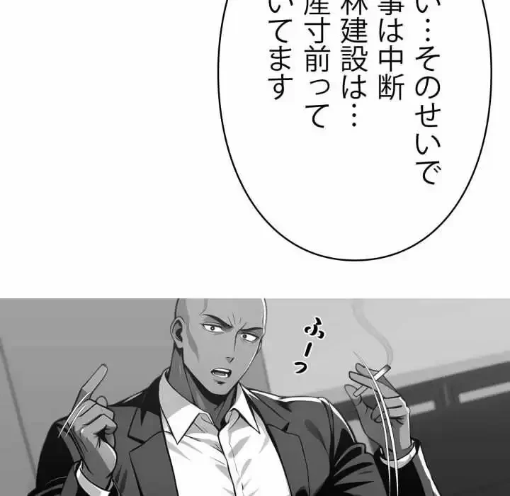 ヤクザが通る 第82話 - 78