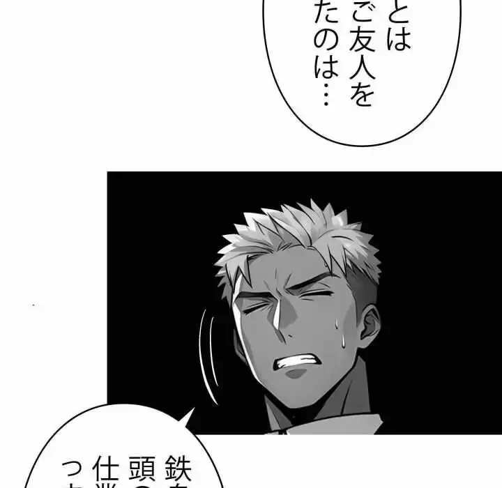 ヤクザが通る 第82話 - 80