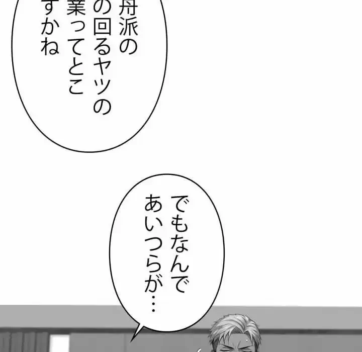 ヤクザが通る 第82話 - 81