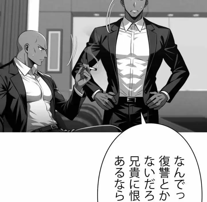 ヤクザが通る 第82話 - 82