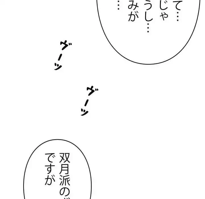 ヤクザが通る 第82話 - 83