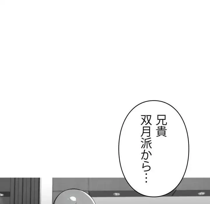 ヤクザが通る 第82話 - 94