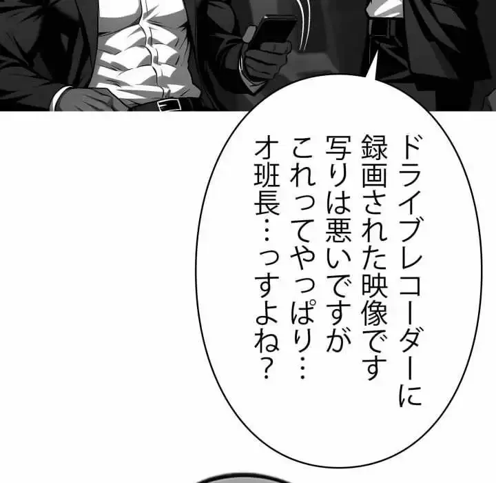 ヤクザが通る 第82話 - 97