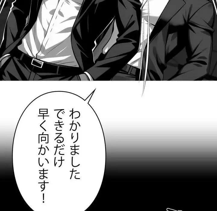 ヤクザが通る 第82話 - 105