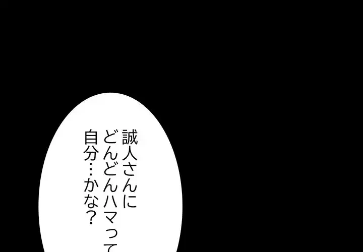 ワケありな私と先生と 第29話 - 1