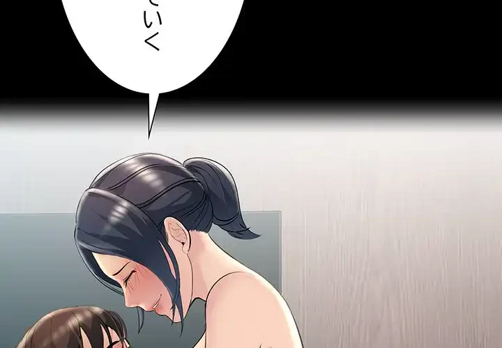 ワケありな私と先生と 第29話 - 2