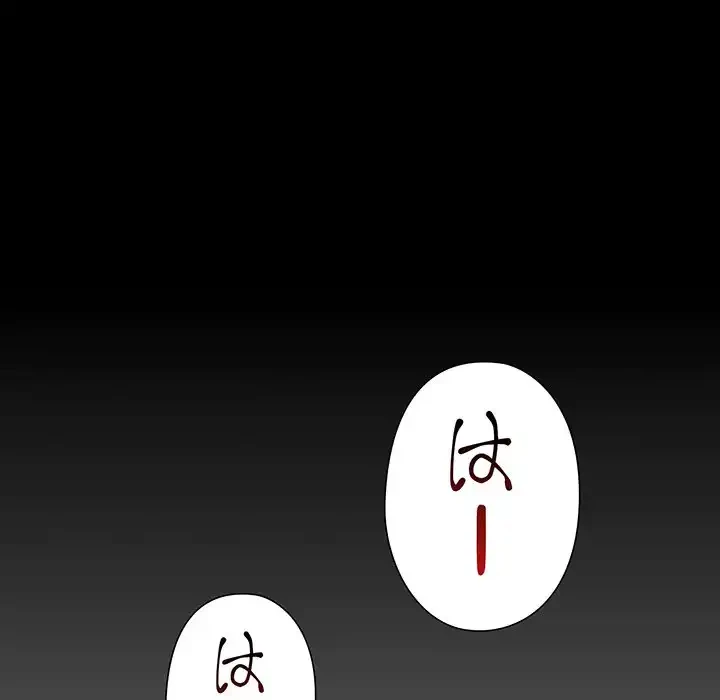 ワケありな私と先生と 第29話 - 13