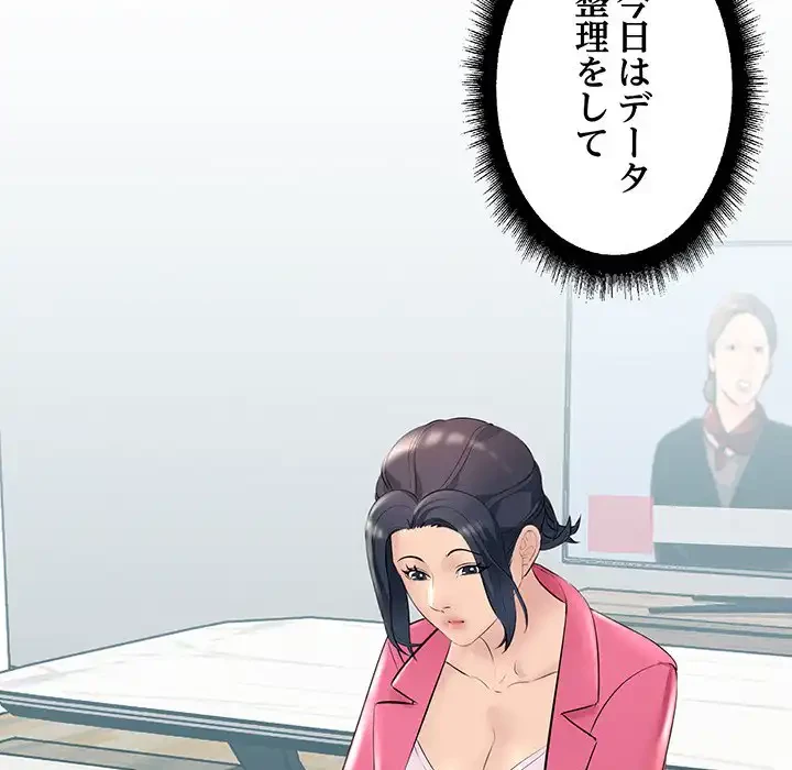 ワケありな私と先生と 第29話 - 37