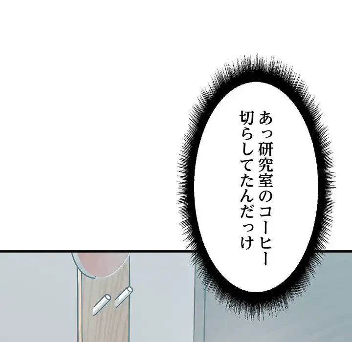 ワケありな私と先生と 第29話 - 40