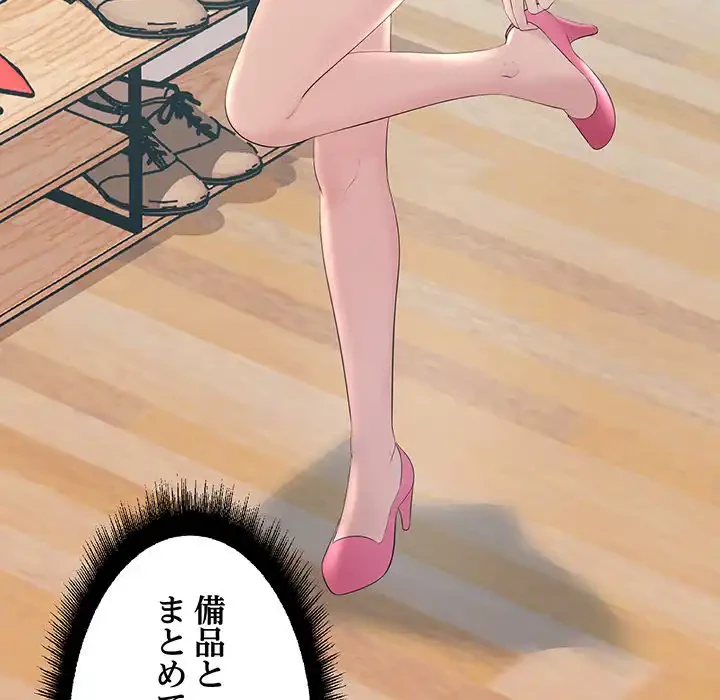 ワケありな私と先生と 第29話 - 42