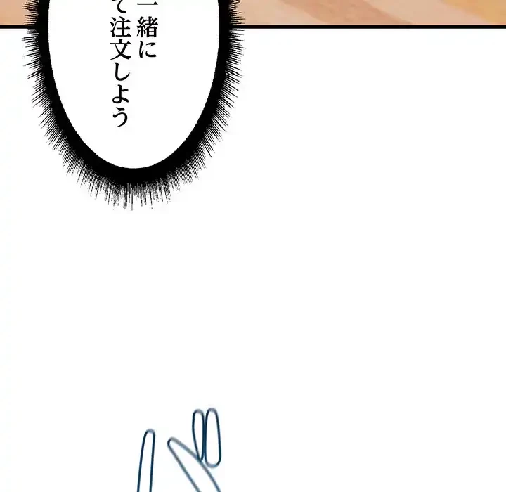 ワケありな私と先生と 第29話 - 43