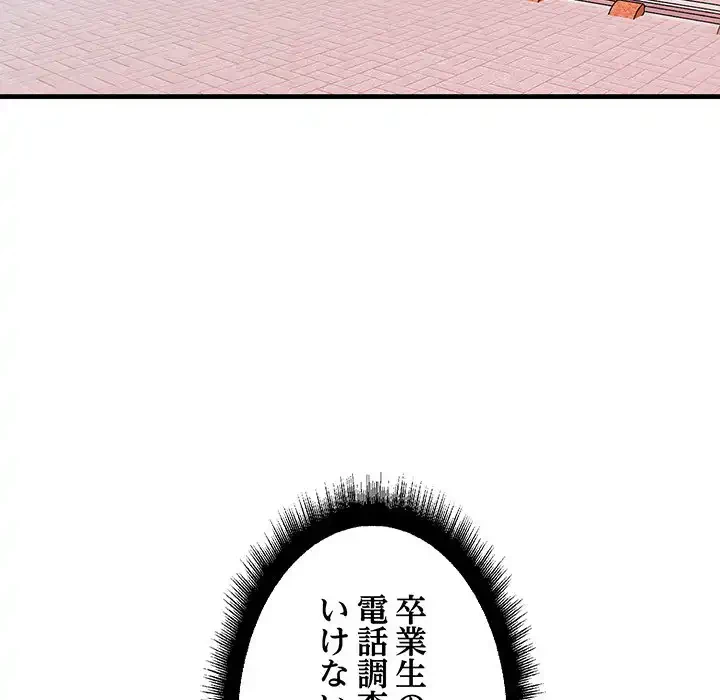 ワケありな私と先生と 第29話 - 45