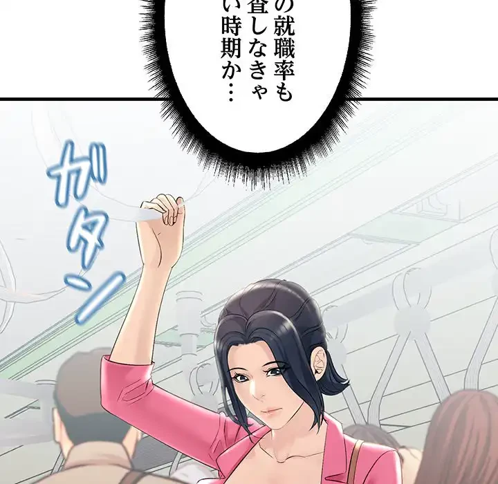 ワケありな私と先生と 第29話 - 46