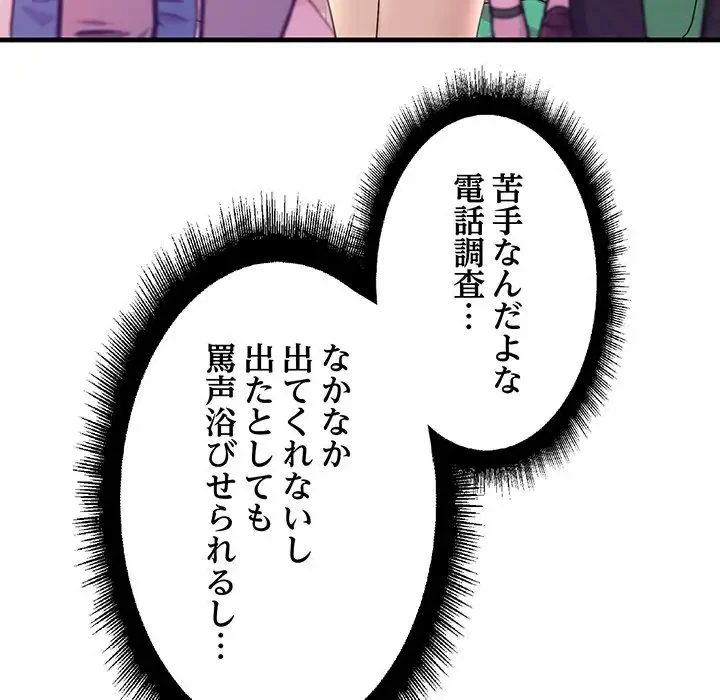 ワケありな私と先生と 第29話 - 48