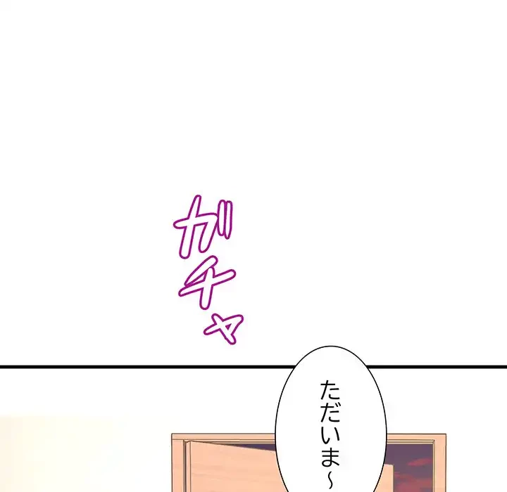 ワケありな私と先生と 第29話 - 59