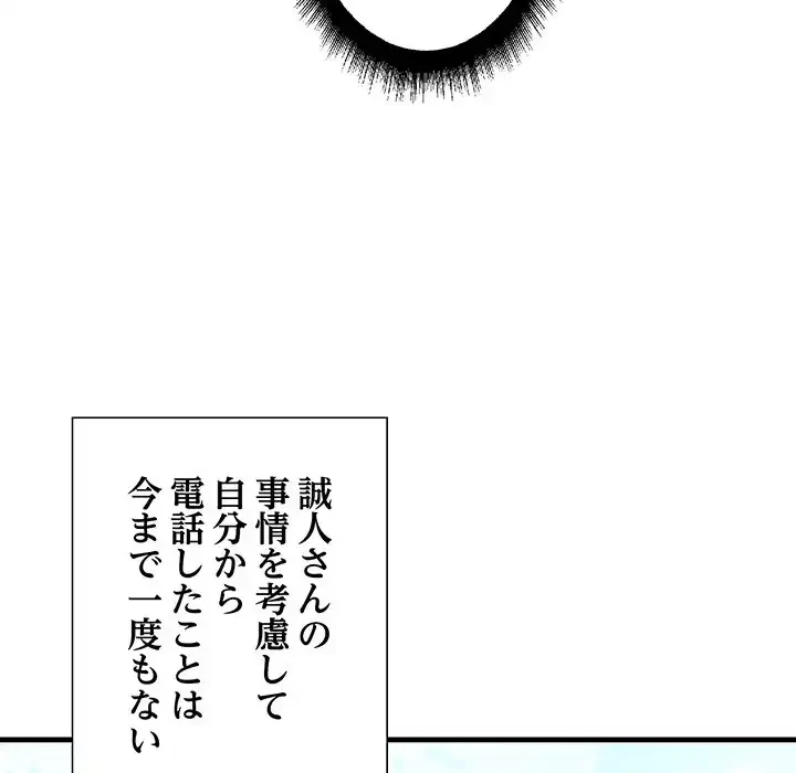 ワケありな私と先生と 第29話 - 71