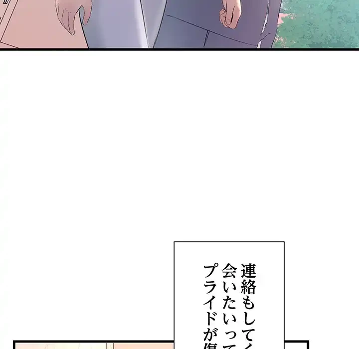 ワケありな私と先生と 第29話 - 73