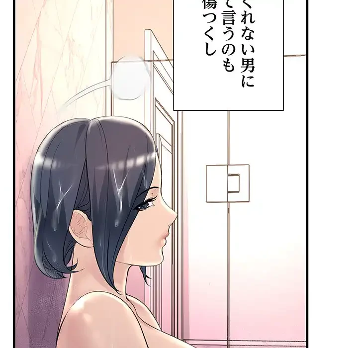 ワケありな私と先生と 第29話 - 74