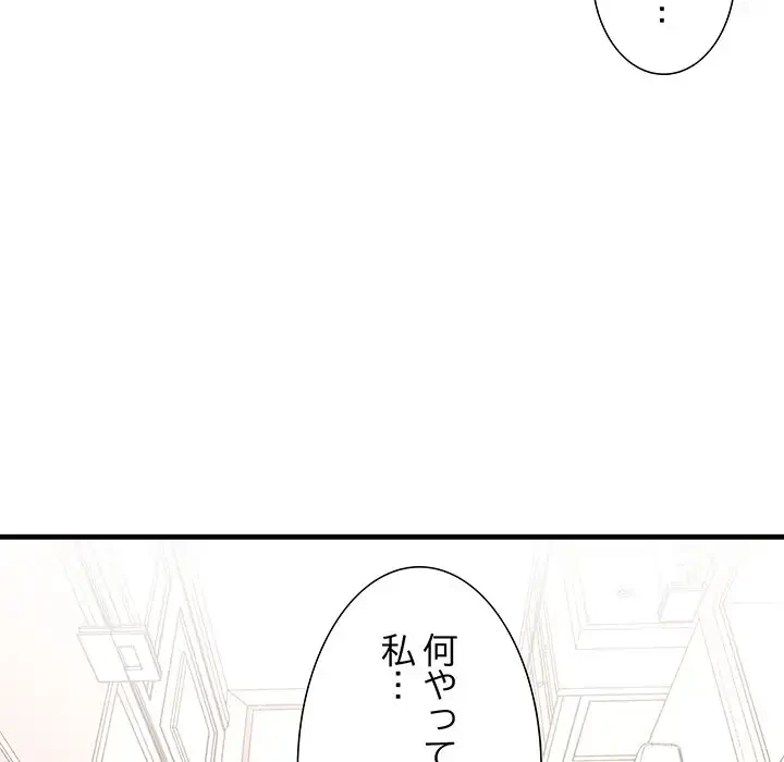 ワケありな私と先生と 第29話 - 77