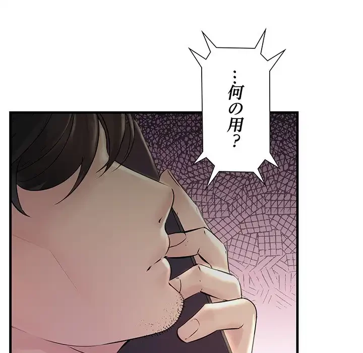 ワケありな私と先生と 第29話 - 85