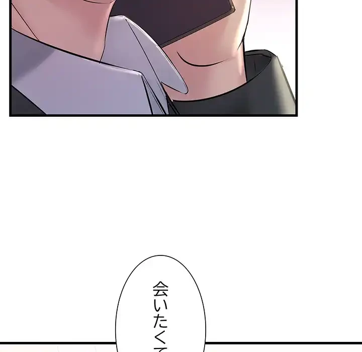 ワケありな私と先生と 第29話 - 86