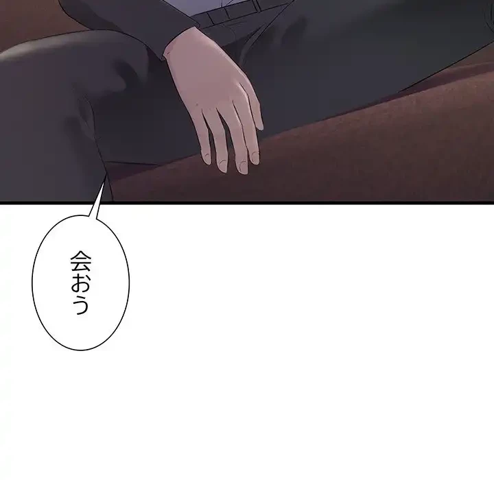 ワケありな私と先生と 第29話 - 88