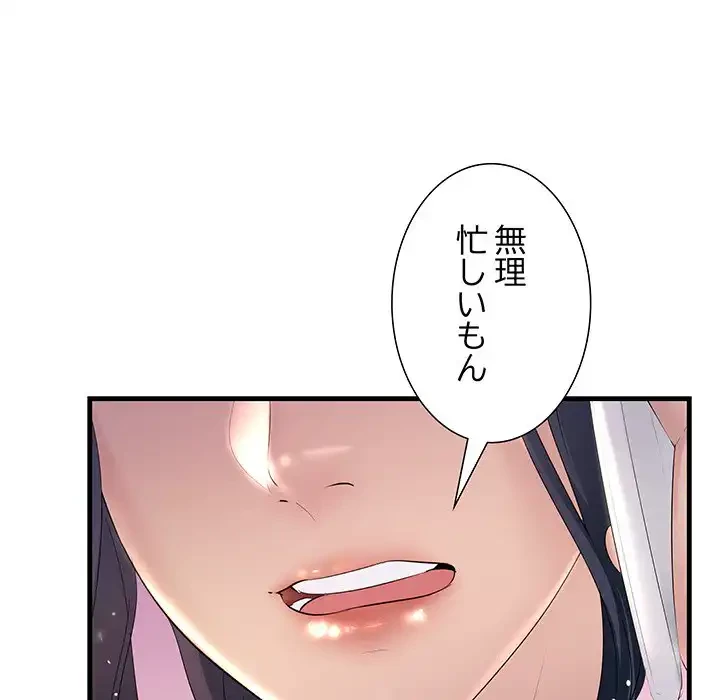 ワケありな私と先生と 第29話 - 89