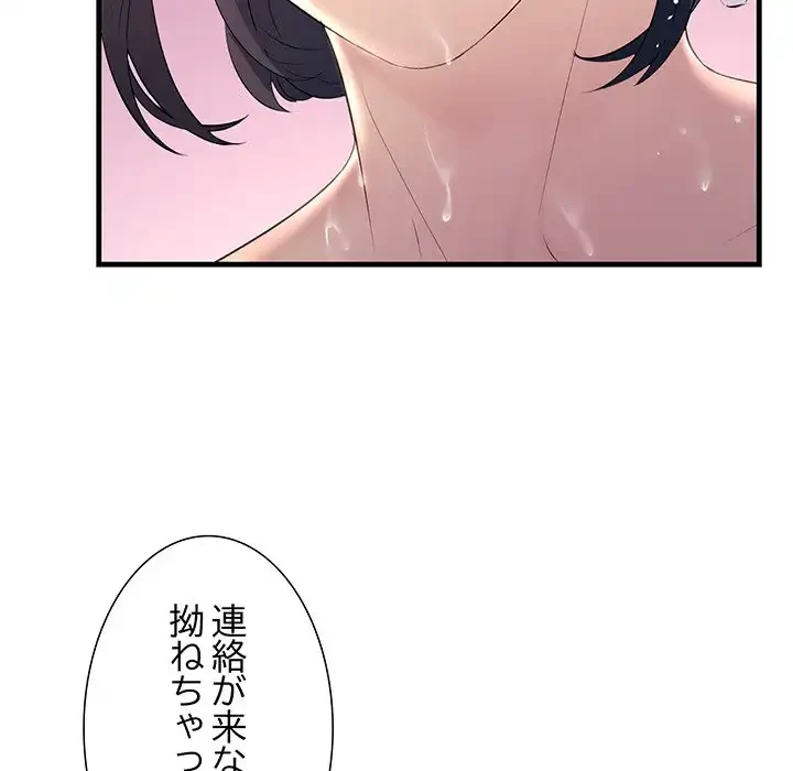 ワケありな私と先生と 第29話 - 90