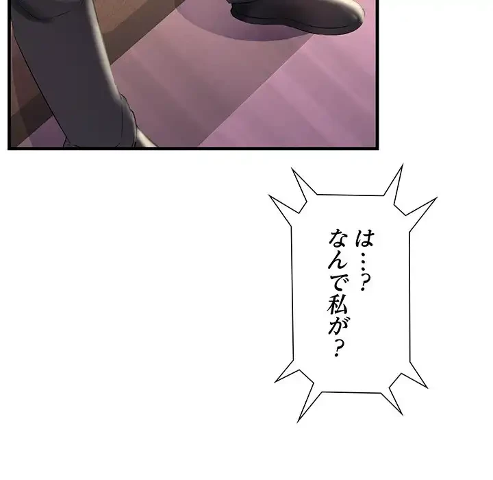 ワケありな私と先生と 第29話 - 92