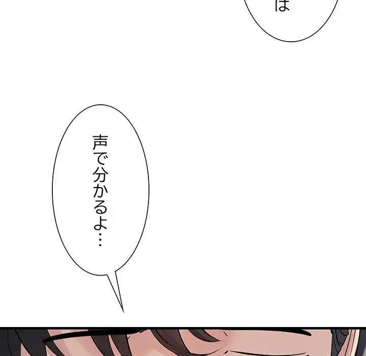 ワケありな私と先生と 第29話 - 95