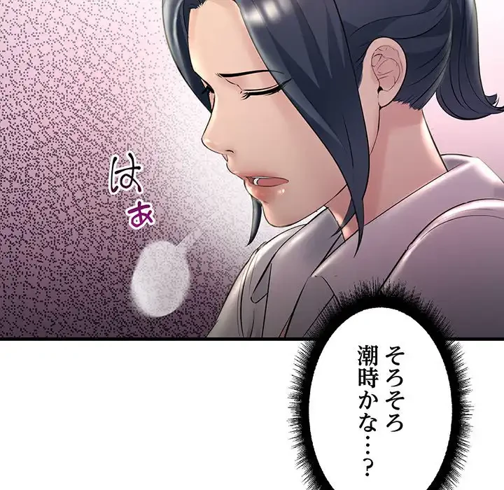 ワケありな私と先生と 第29話 - 114