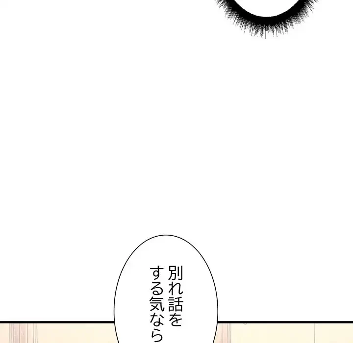 ワケありな私と先生と 第29話 - 115