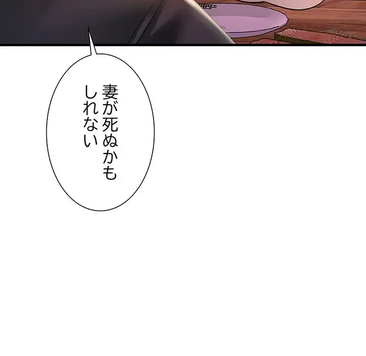 ワケありな私と先生と 第29話 - 117