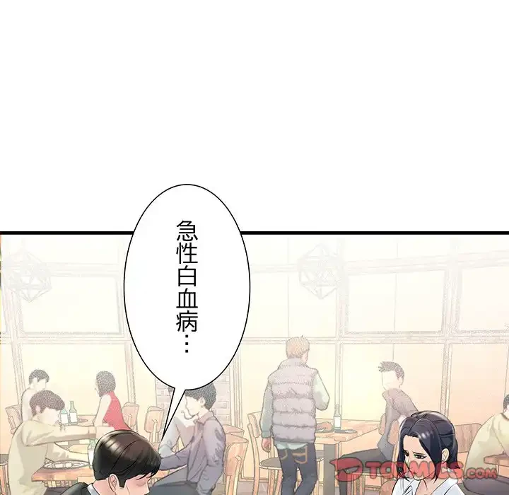 ワケありな私と先生と 第29話 - 123