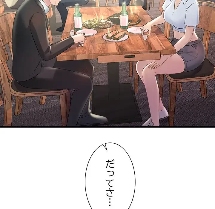 ワケありな私と先生と 第29話 - 124