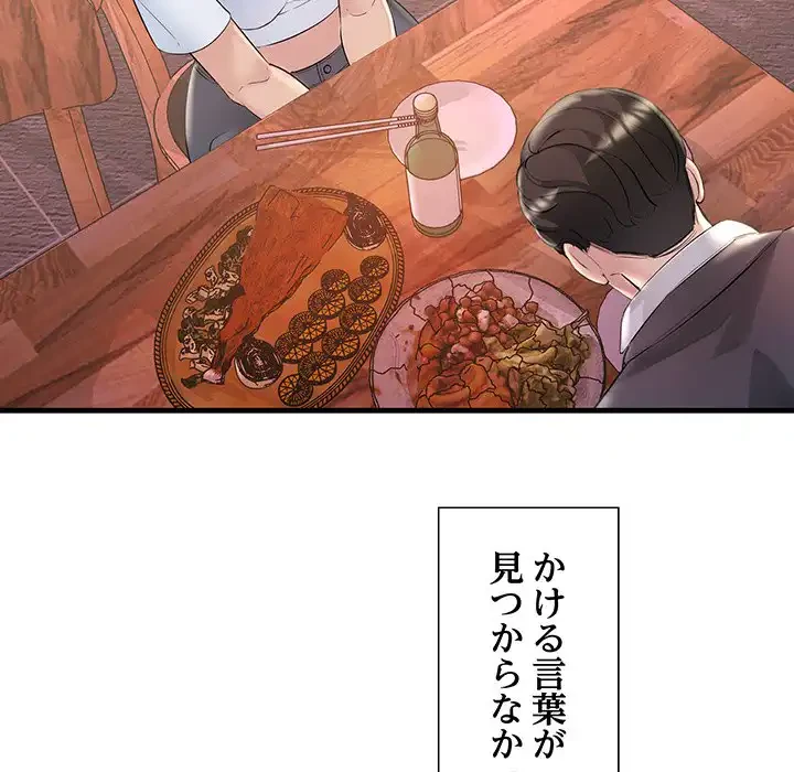 ワケありな私と先生と 第29話 - 134