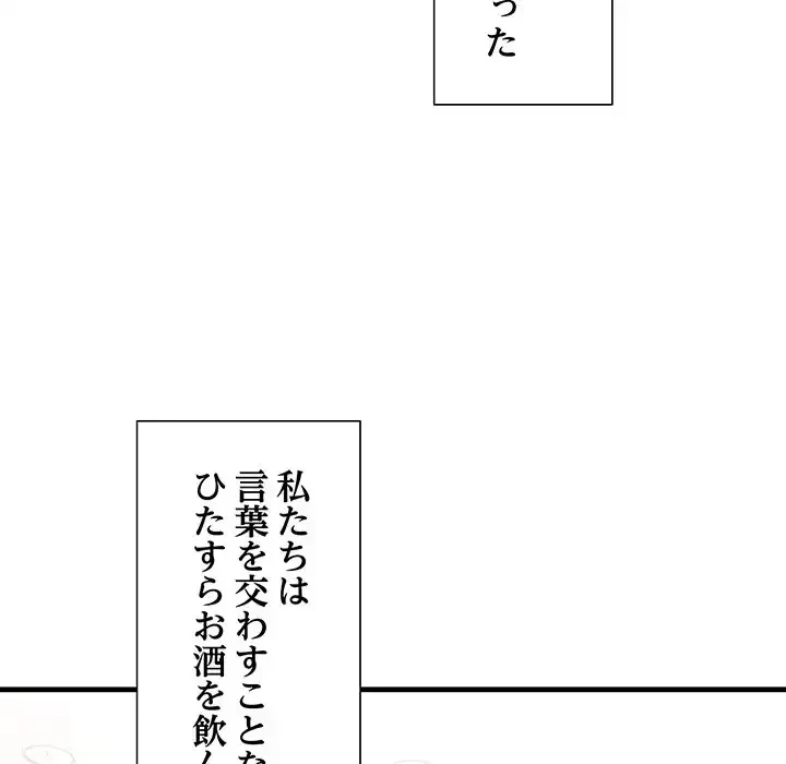 ワケありな私と先生と 第29話 - 135