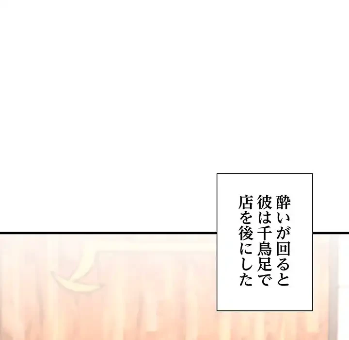 ワケありな私と先生と 第29話 - 137