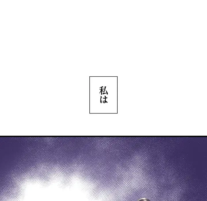 ワケありな私と先生と 第29話 - 140