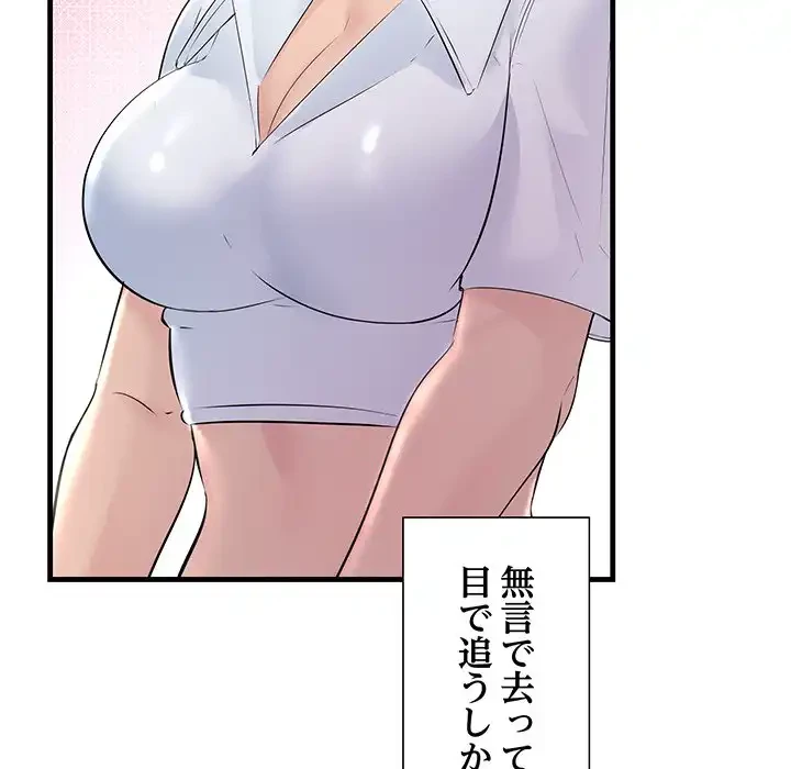 ワケありな私と先生と 第29話 - 143